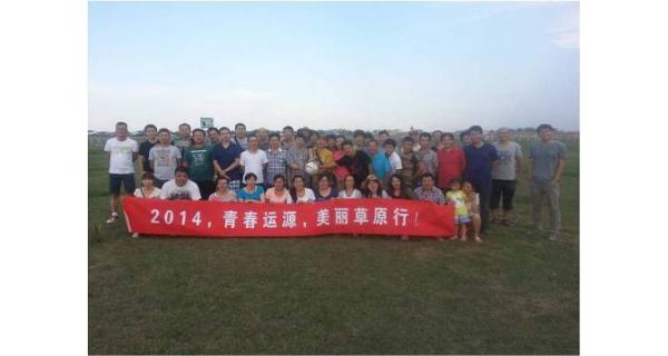 風(fēng)吹深草天無際，塞外歡騰運(yùn)源情—2014北京運(yùn)源數(shù)碼壩上草原行
